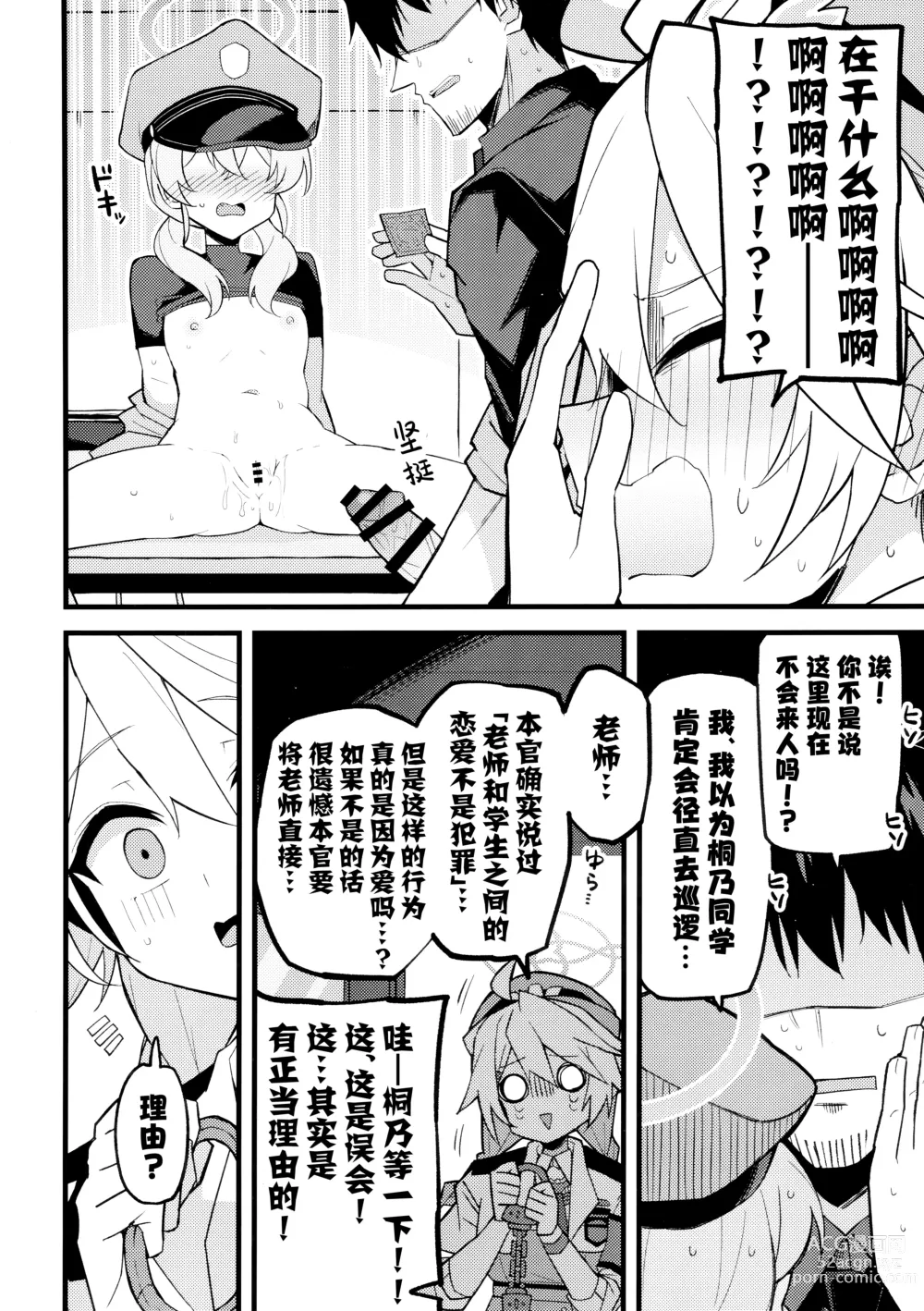 Page 4 of doujinshi 这都是…为了守护基沃托斯的和平才做的!