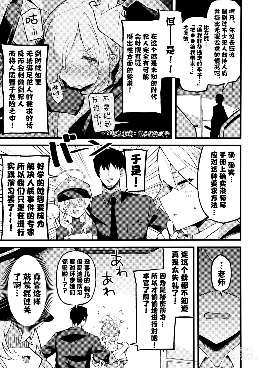 Page 5 of doujinshi 这都是…为了守护基沃托斯的和平才做的!