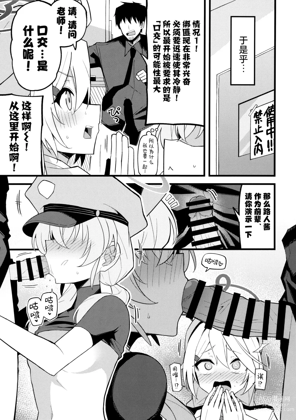 Page 7 of doujinshi 这都是…为了守护基沃托斯的和平才做的!