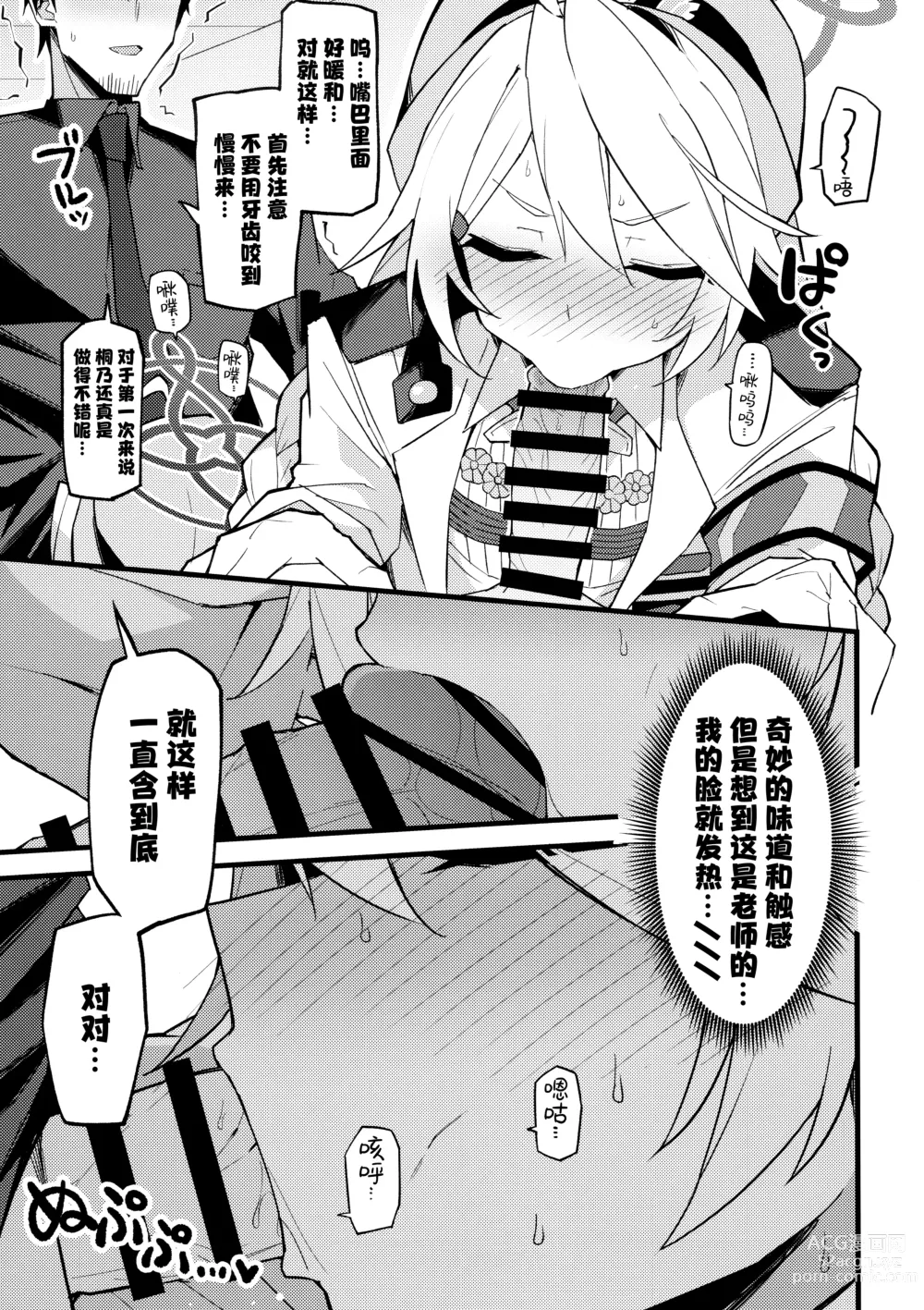 Page 9 of doujinshi 这都是…为了守护基沃托斯的和平才做的!