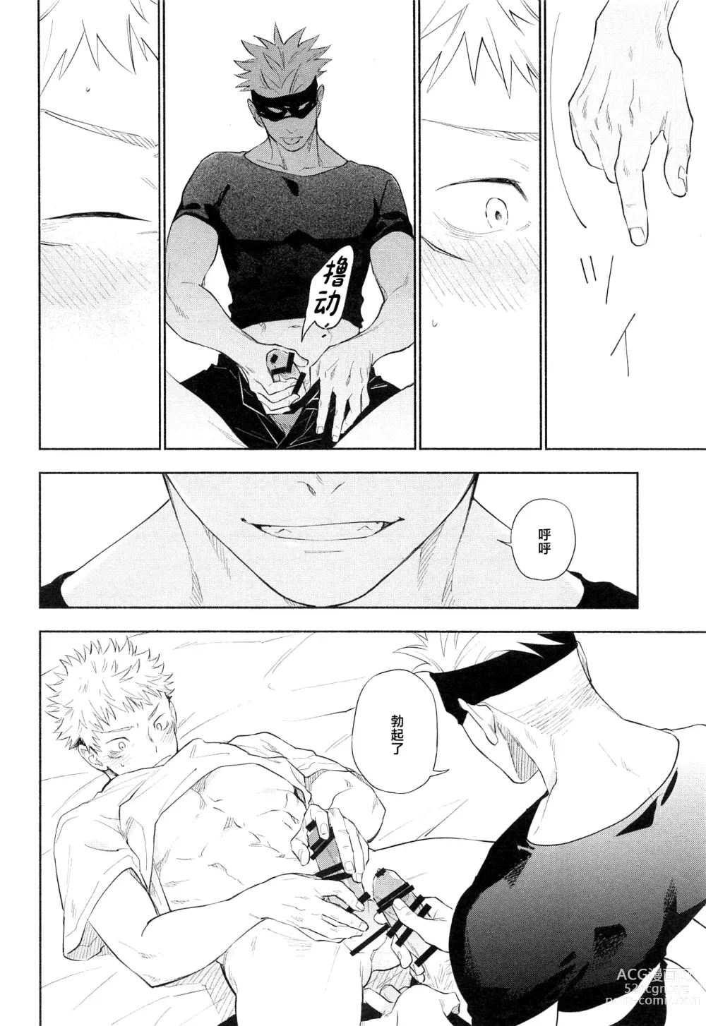 Page 16 of doujinshi Mokushite Katarazu