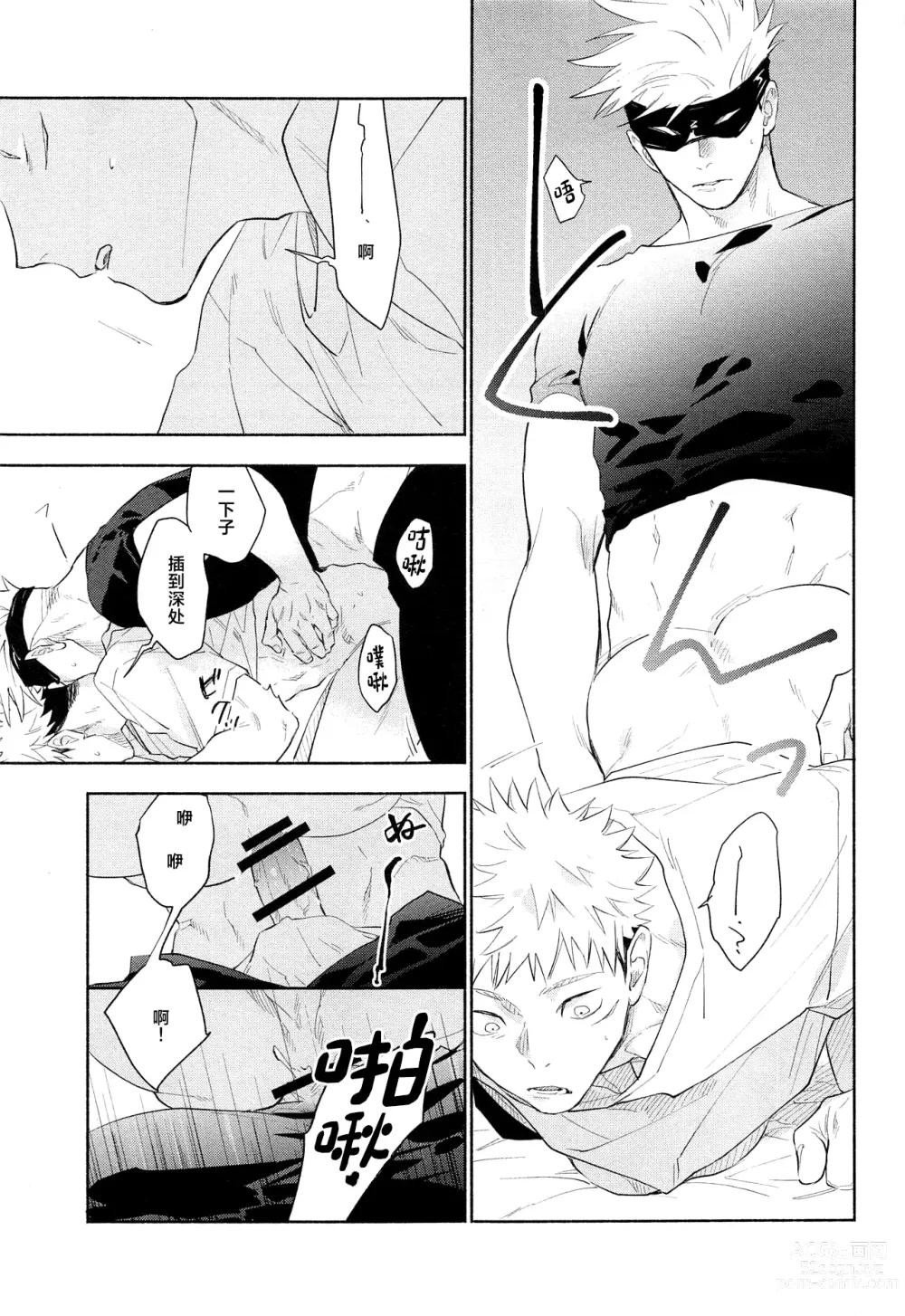 Page 19 of doujinshi Mokushite Katarazu