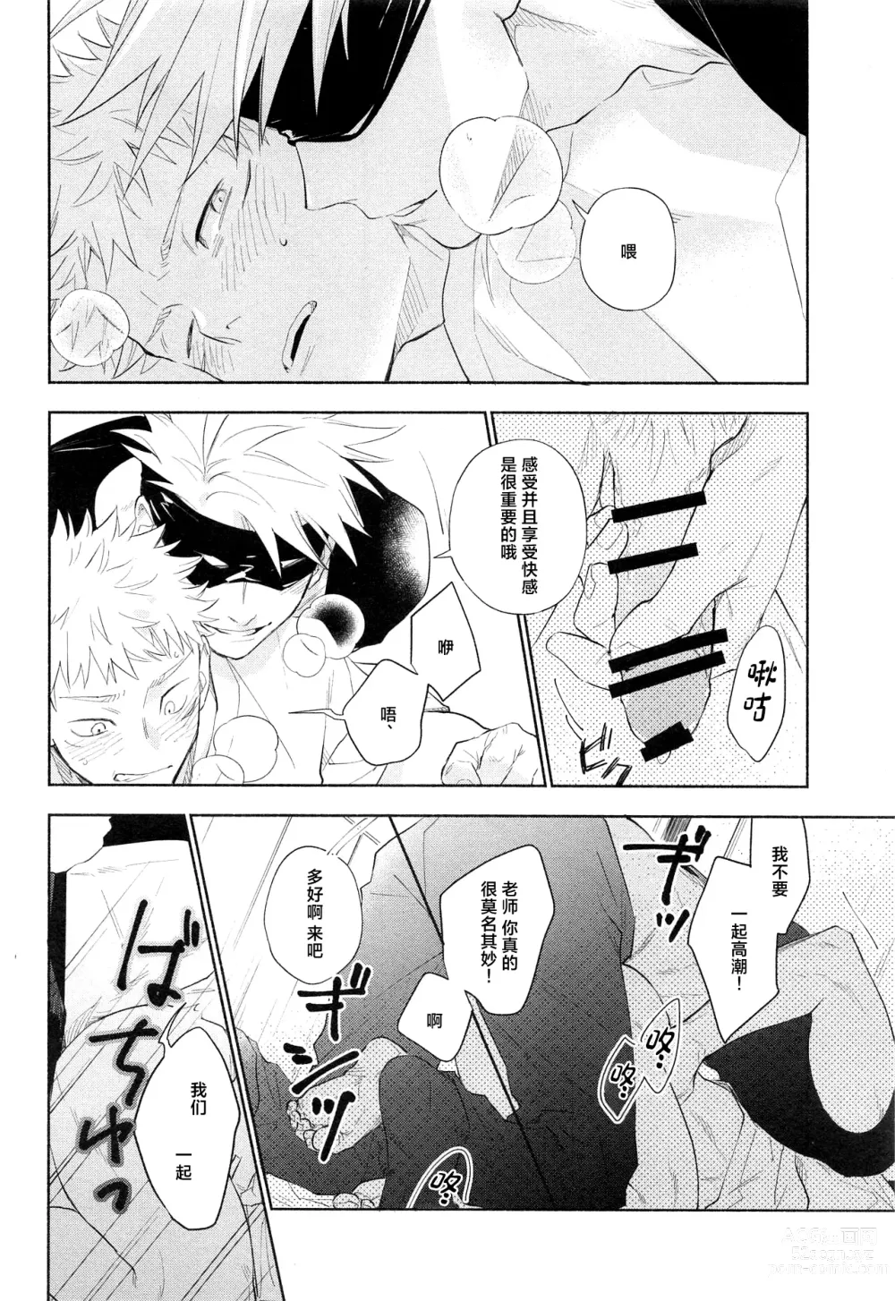 Page 20 of doujinshi Mokushite Katarazu