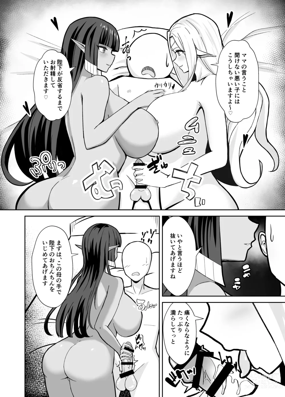 Page 5 of doujinshi ママ達のお仕置きぴゅっぴゅっ