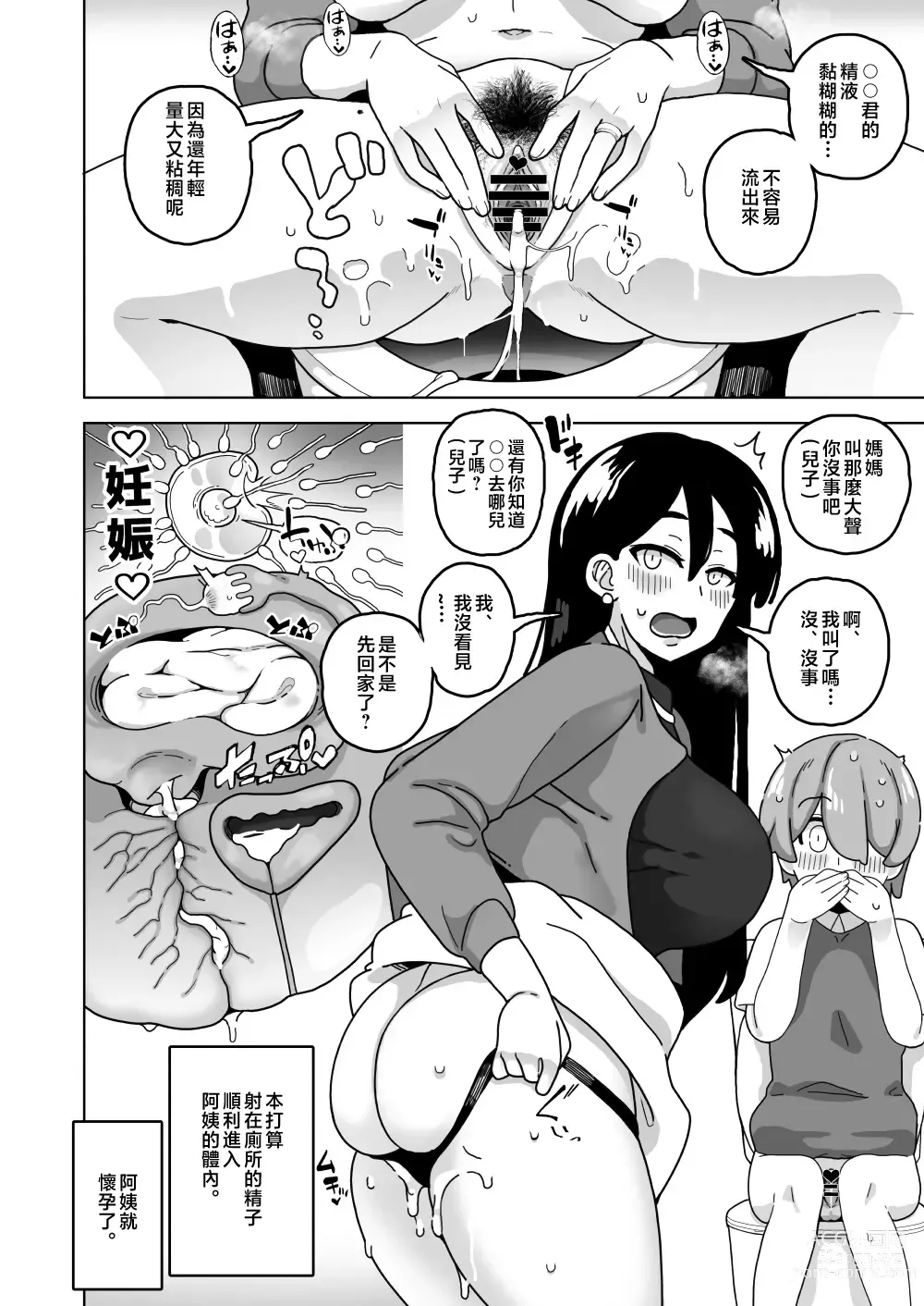 Page 18 of doujinshi Okaa-san Sedai no Toshiue Mama-san to Nama H Shite Haramasechau Hon