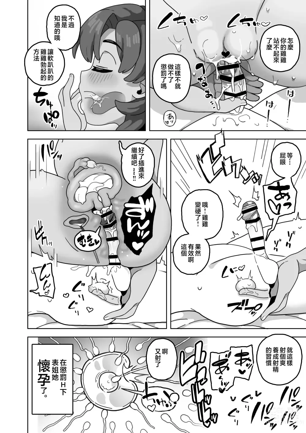 Page 22 of doujinshi Okaa-san Sedai no Toshiue Mama-san to Nama H Shite Haramasechau Hon