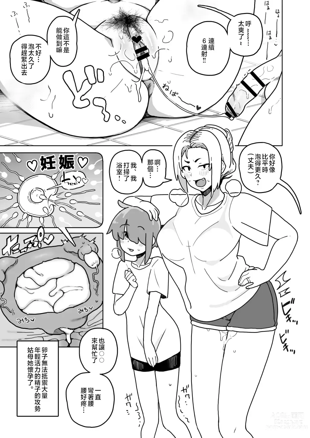 Page 9 of doujinshi Okaa-san Sedai no Toshiue Mama-san to Nama H Shite Haramasechau Hon