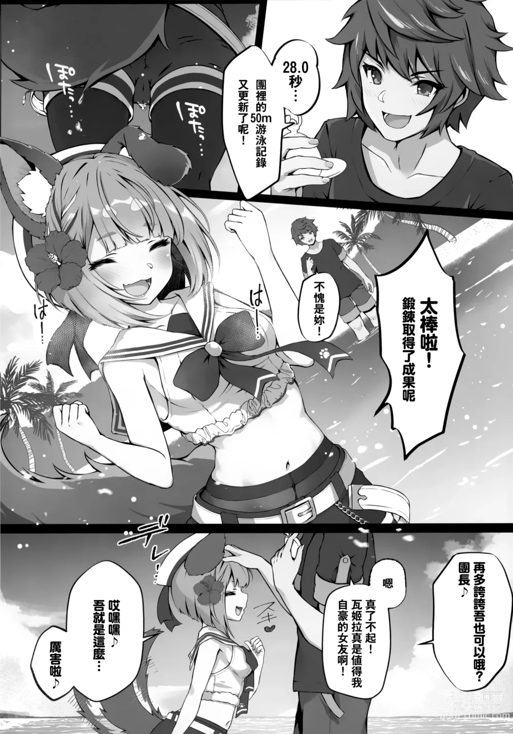 Page 3 of doujinshi Vaj Para! - Vajra Paradise 3