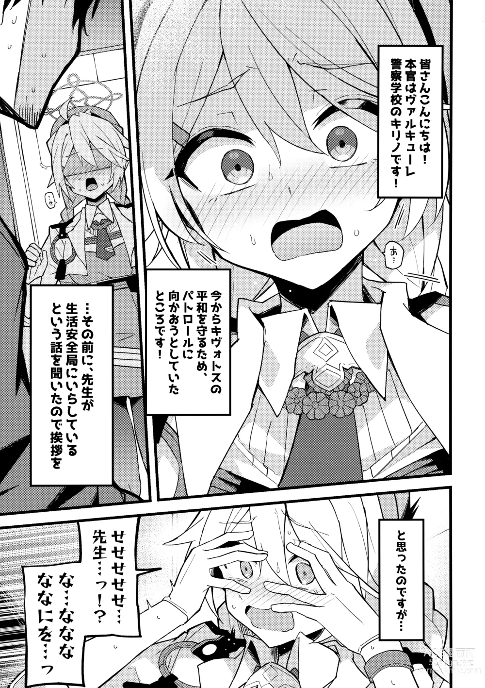 Page 2 of doujinshi これは…キヴォトスの平和を守る為なんです!