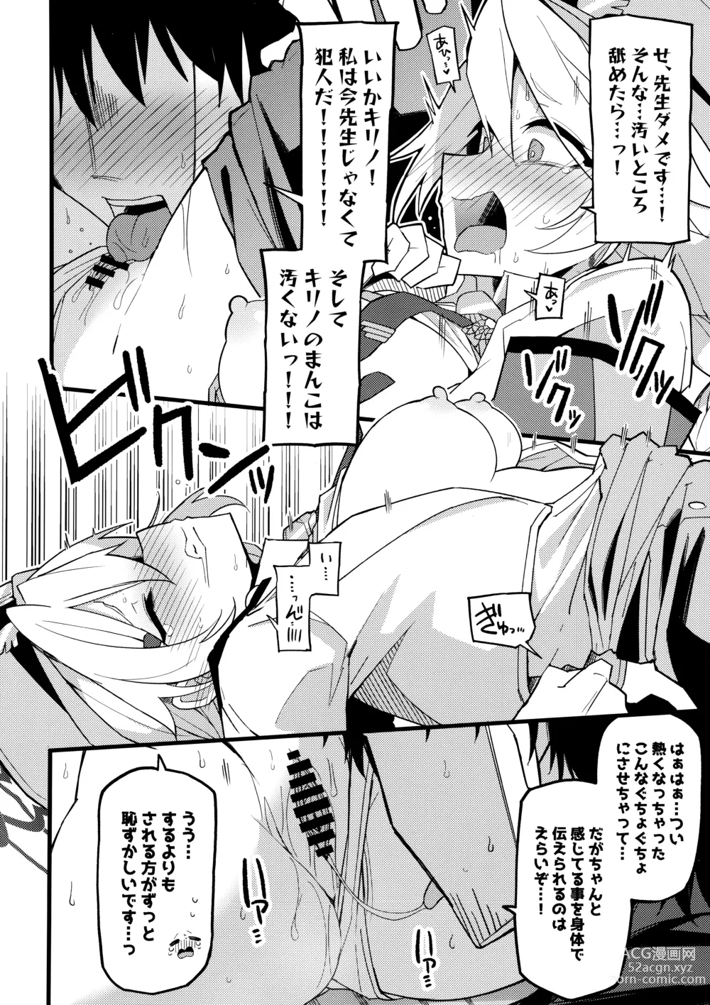 Page 13 of doujinshi これは…キヴォトスの平和を守る為なんです!