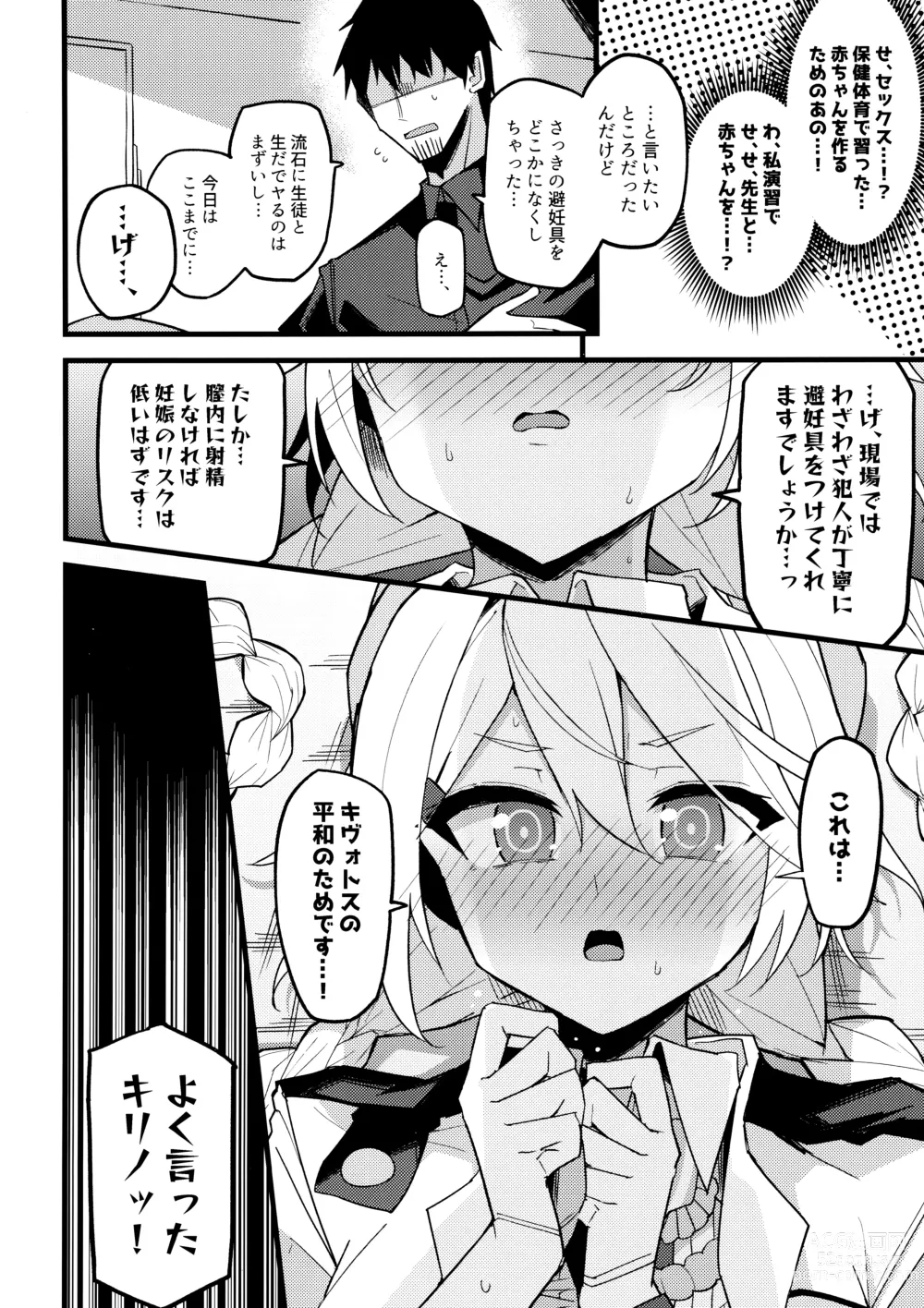 Page 15 of doujinshi これは…キヴォトスの平和を守る為なんです!