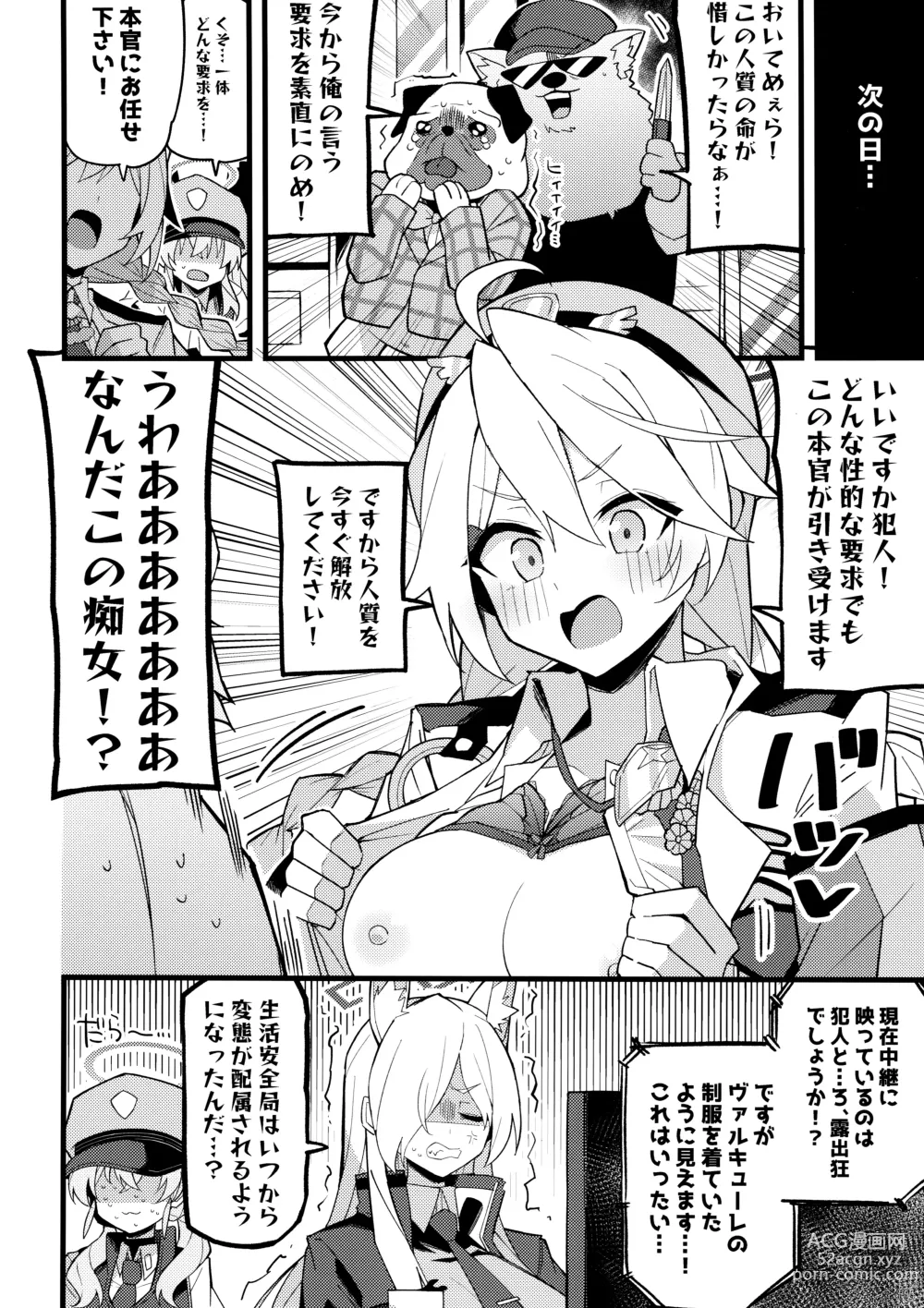 Page 23 of doujinshi これは…キヴォトスの平和を守る為なんです!