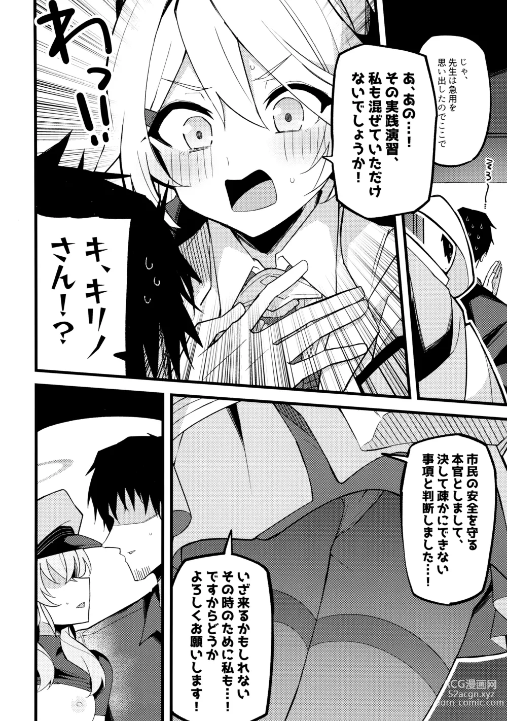 Page 5 of doujinshi これは…キヴォトスの平和を守る為なんです!