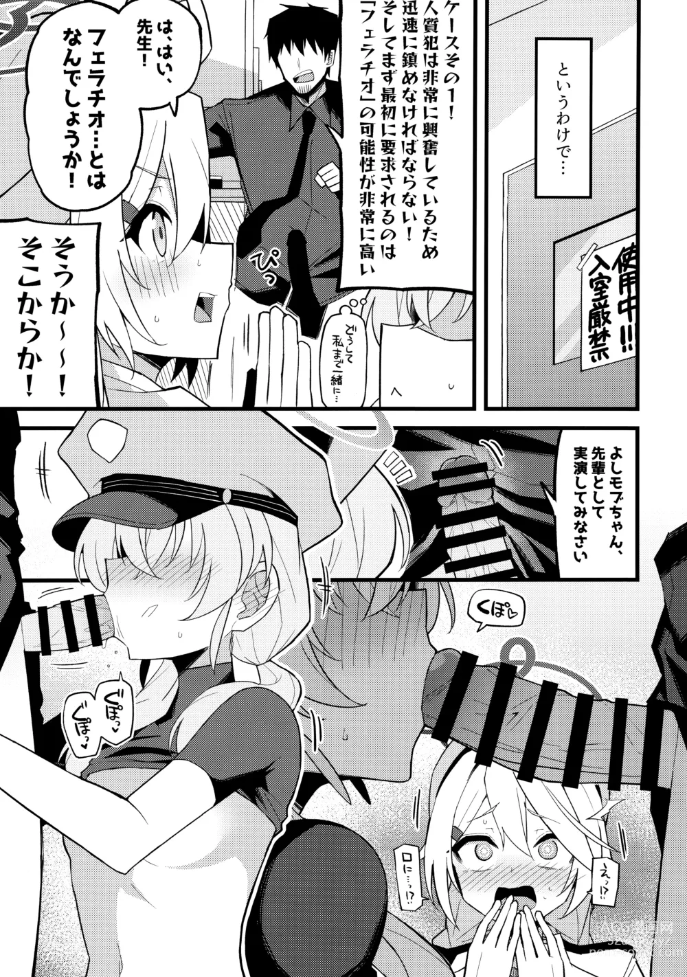 Page 6 of doujinshi これは…キヴォトスの平和を守る為なんです!