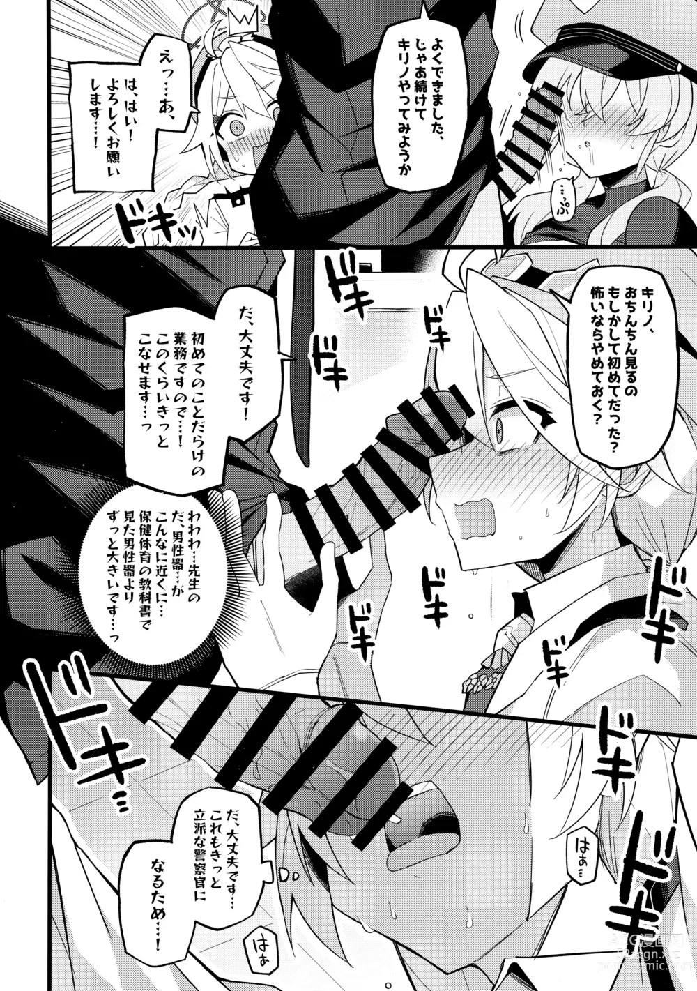 Page 7 of doujinshi これは…キヴォトスの平和を守る為なんです!