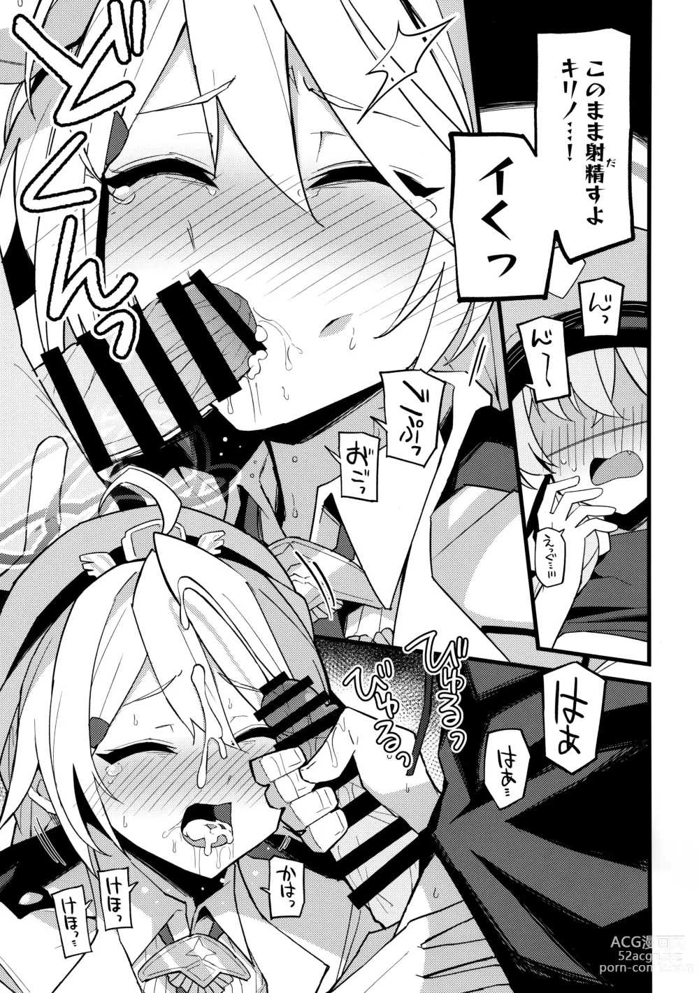 Page 10 of doujinshi これは…キヴォトスの平和を守る為なんです!