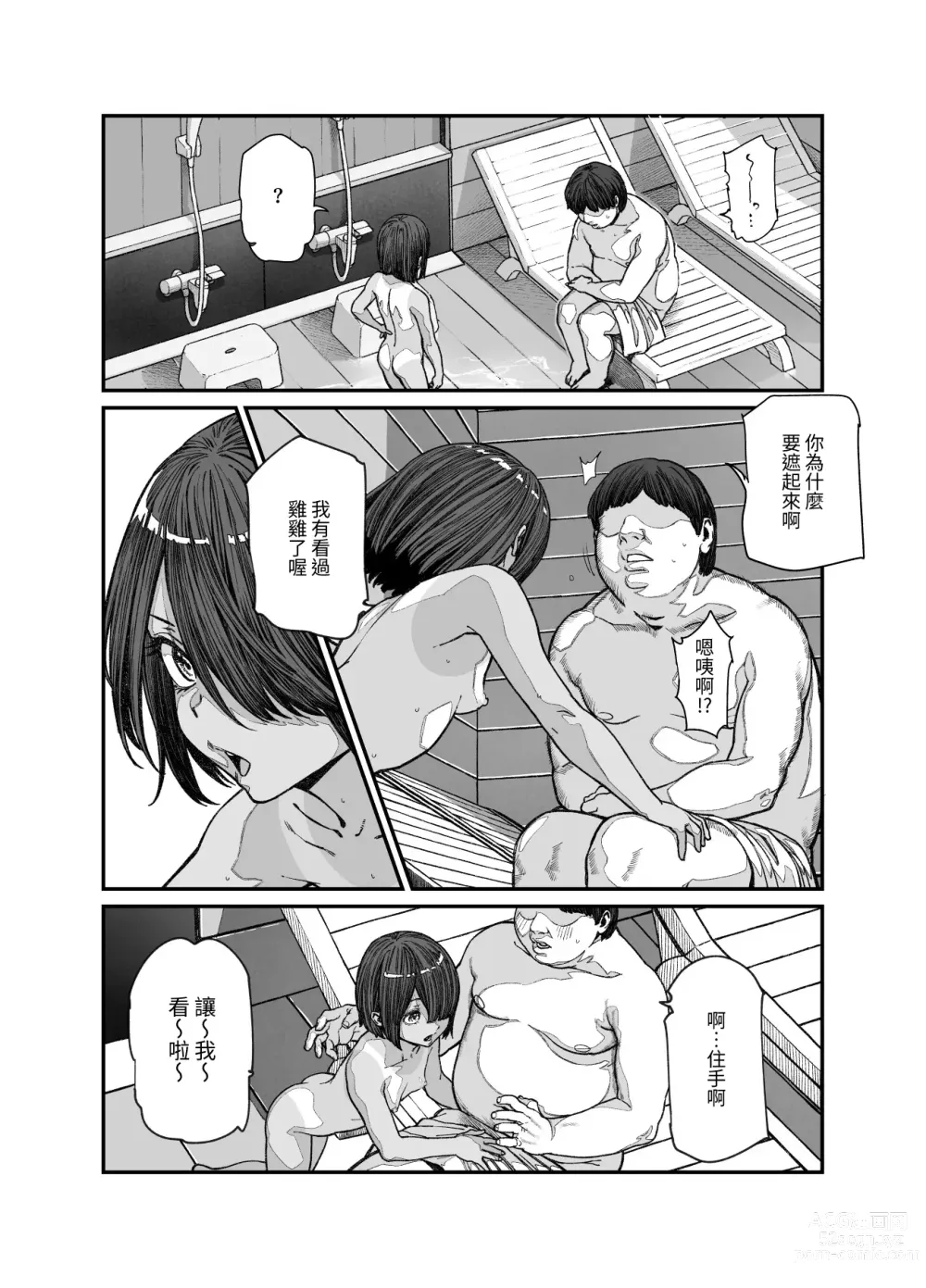 Page 11 of doujinshi Tabisaki de Nakayoku natta Ko ga Otoko to Omottetara Onnanoko datta Ken!! EX