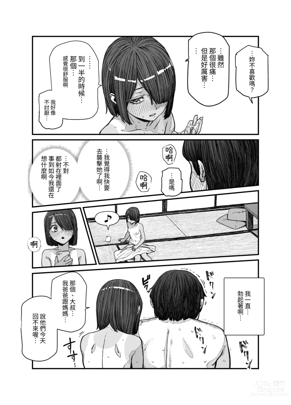 Page 20 of doujinshi Tabisaki de Nakayoku natta Ko ga Otoko to Omottetara Onnanoko datta Ken!! EX