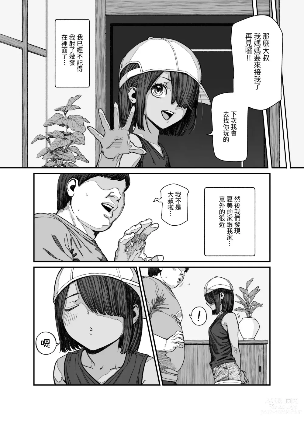 Page 25 of doujinshi Tabisaki de Nakayoku natta Ko ga Otoko to Omottetara Onnanoko datta Ken!! EX