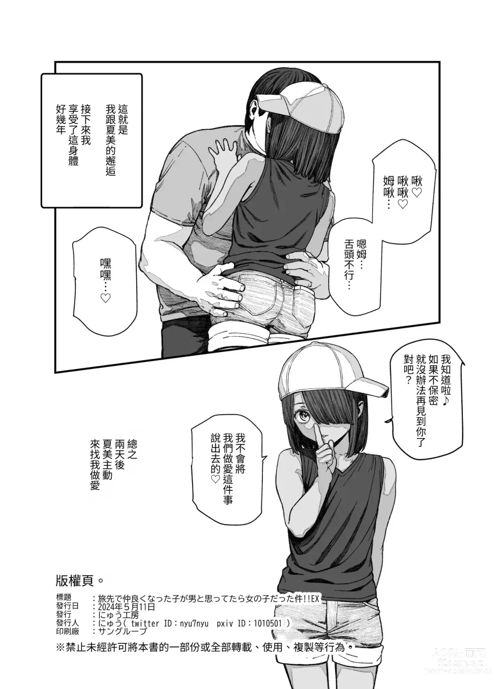 Page 26 of doujinshi Tabisaki de Nakayoku natta Ko ga Otoko to Omottetara Onnanoko datta Ken!! EX