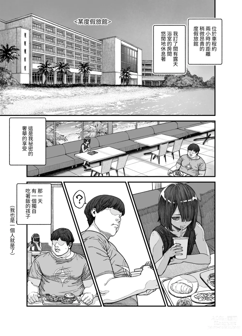 Page 4 of doujinshi Tabisaki de Nakayoku natta Ko ga Otoko to Omottetara Onnanoko datta Ken!! EX