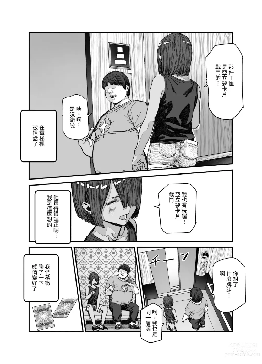 Page 6 of doujinshi Tabisaki de Nakayoku natta Ko ga Otoko to Omottetara Onnanoko datta Ken!! EX