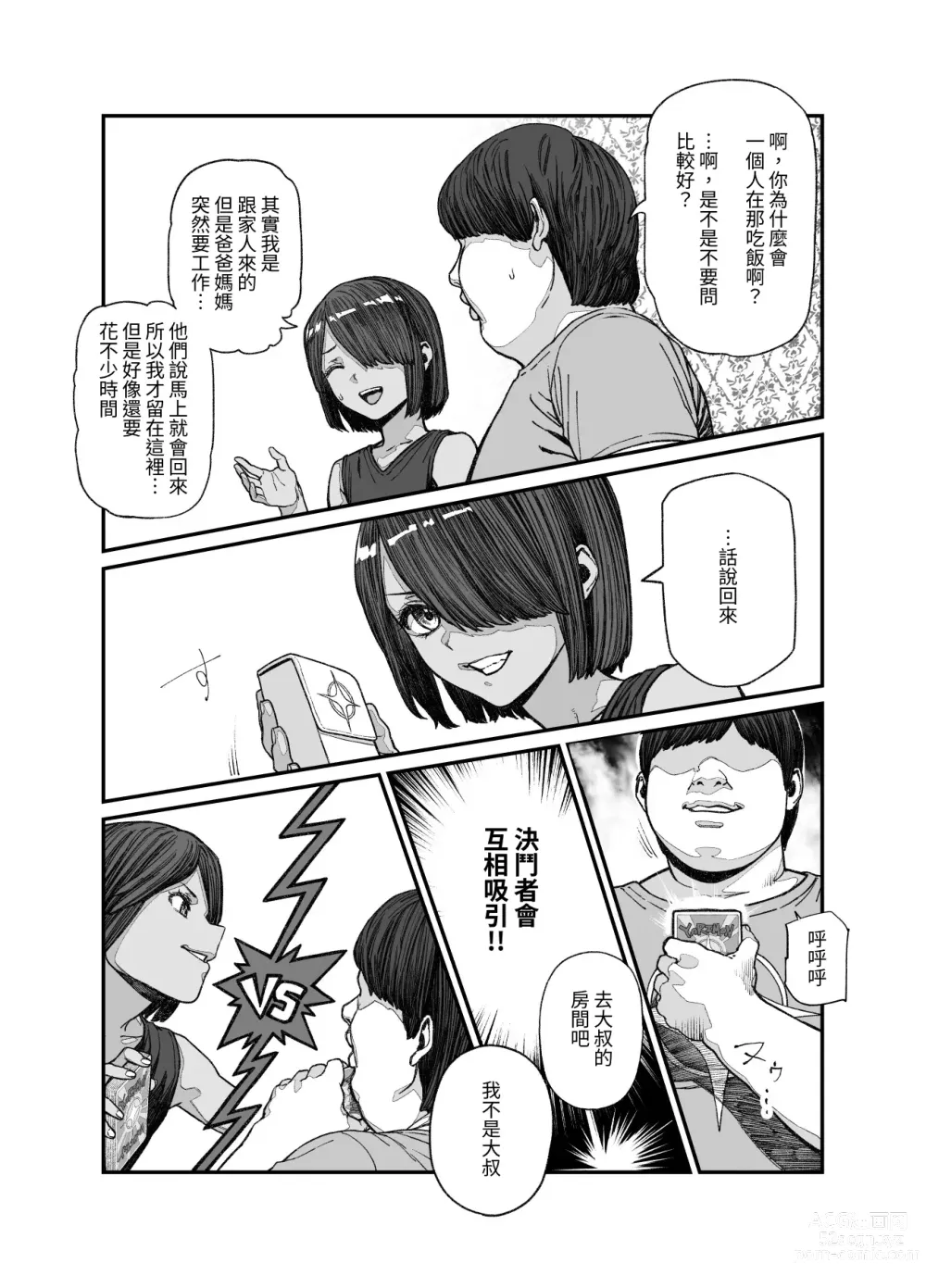 Page 7 of doujinshi Tabisaki de Nakayoku natta Ko ga Otoko to Omottetara Onnanoko datta Ken!! EX