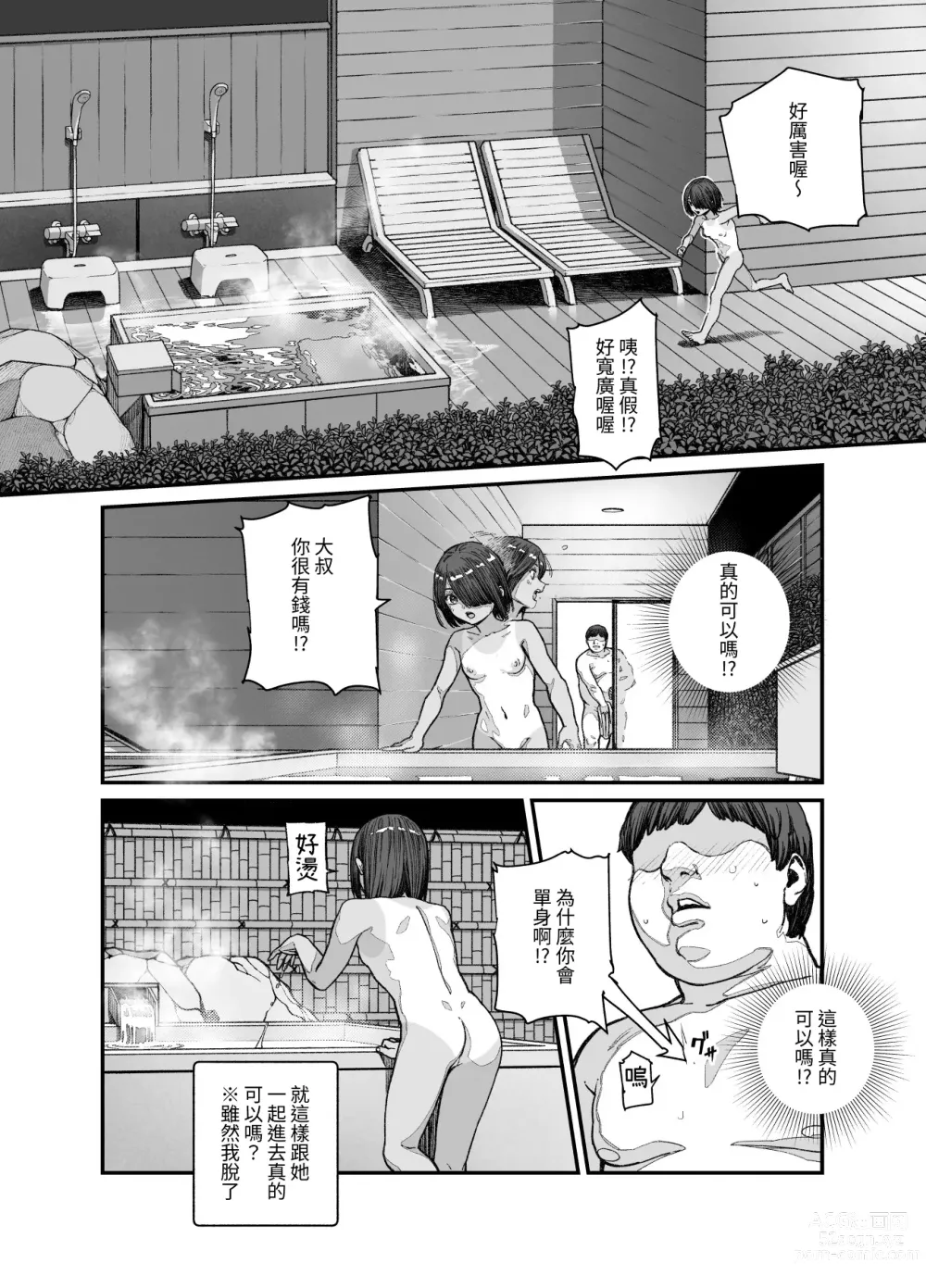 Page 10 of doujinshi Tabisaki de Nakayoku natta Ko ga Otoko to Omottetara Onnanoko datta Ken!! EX