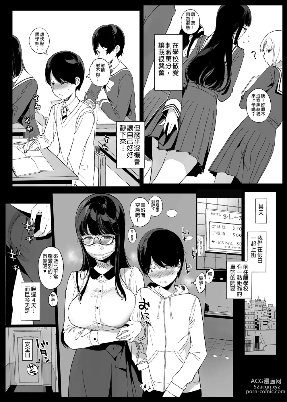 Page 28 of manga 先輩が僕にシてるコト 1+2