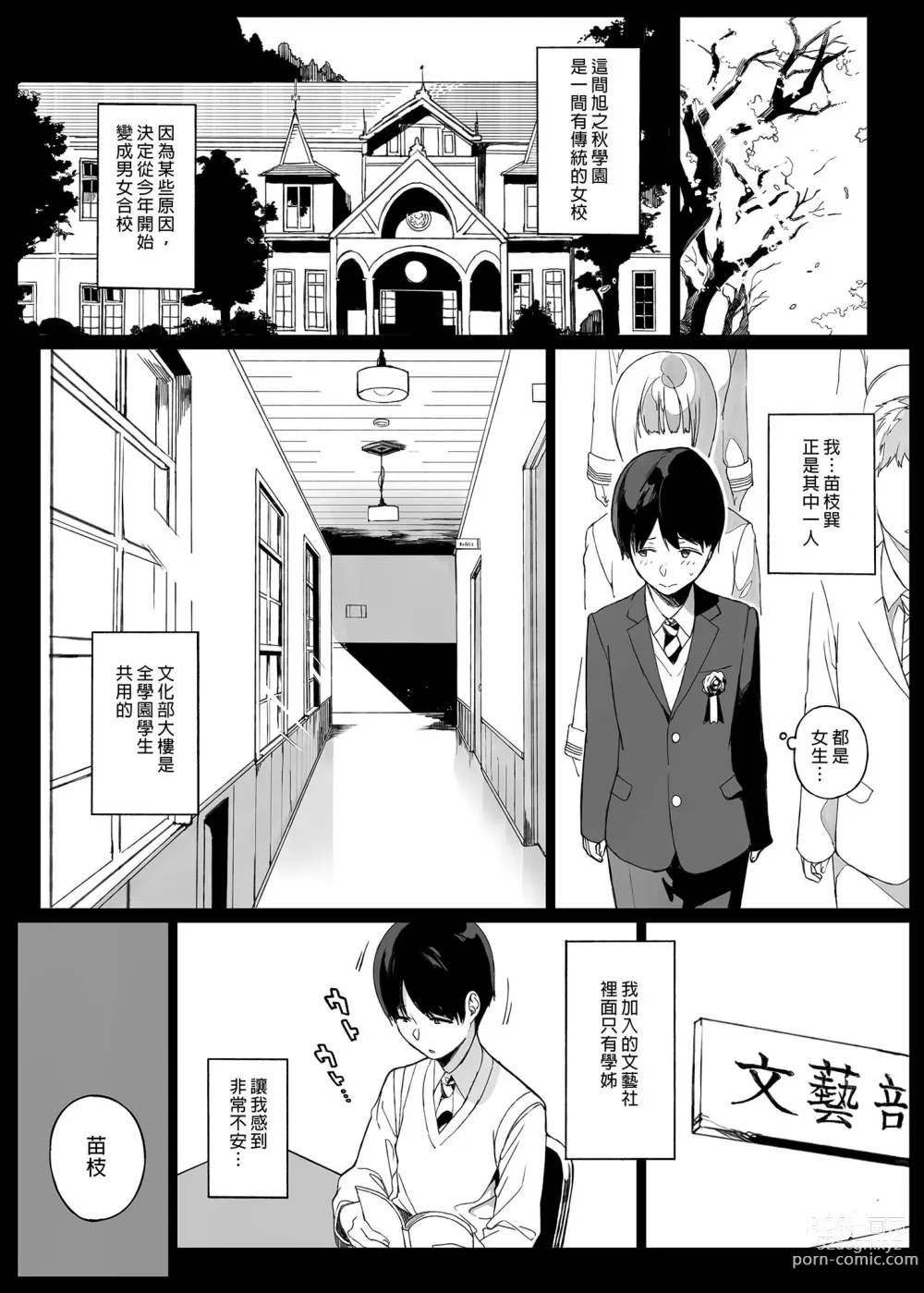 Page 4 of manga 先輩が僕にシてるコト 1+2