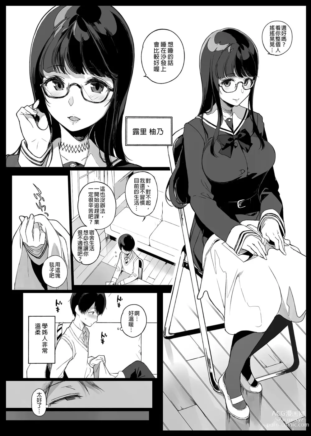 Page 5 of manga 先輩が僕にシてるコト 1+2