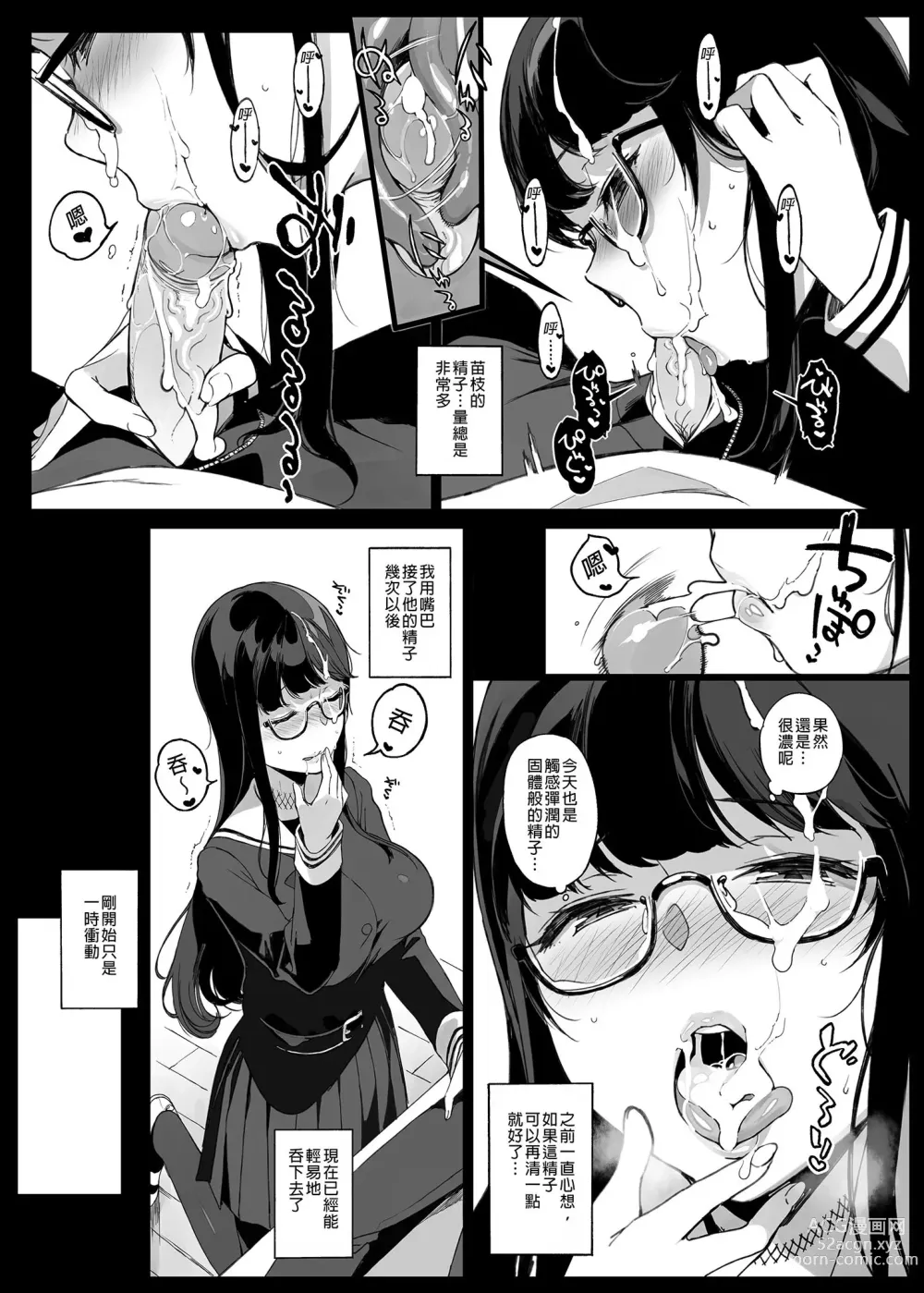 Page 8 of manga 先輩が僕にシてるコト 1+2