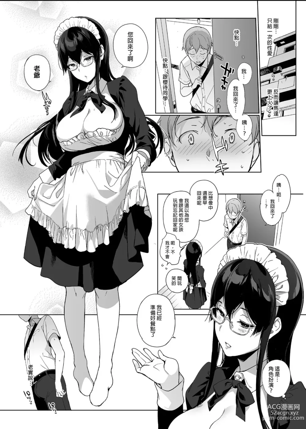 Page 46 of manga 魅魔同居生活 總集篇2 無修正