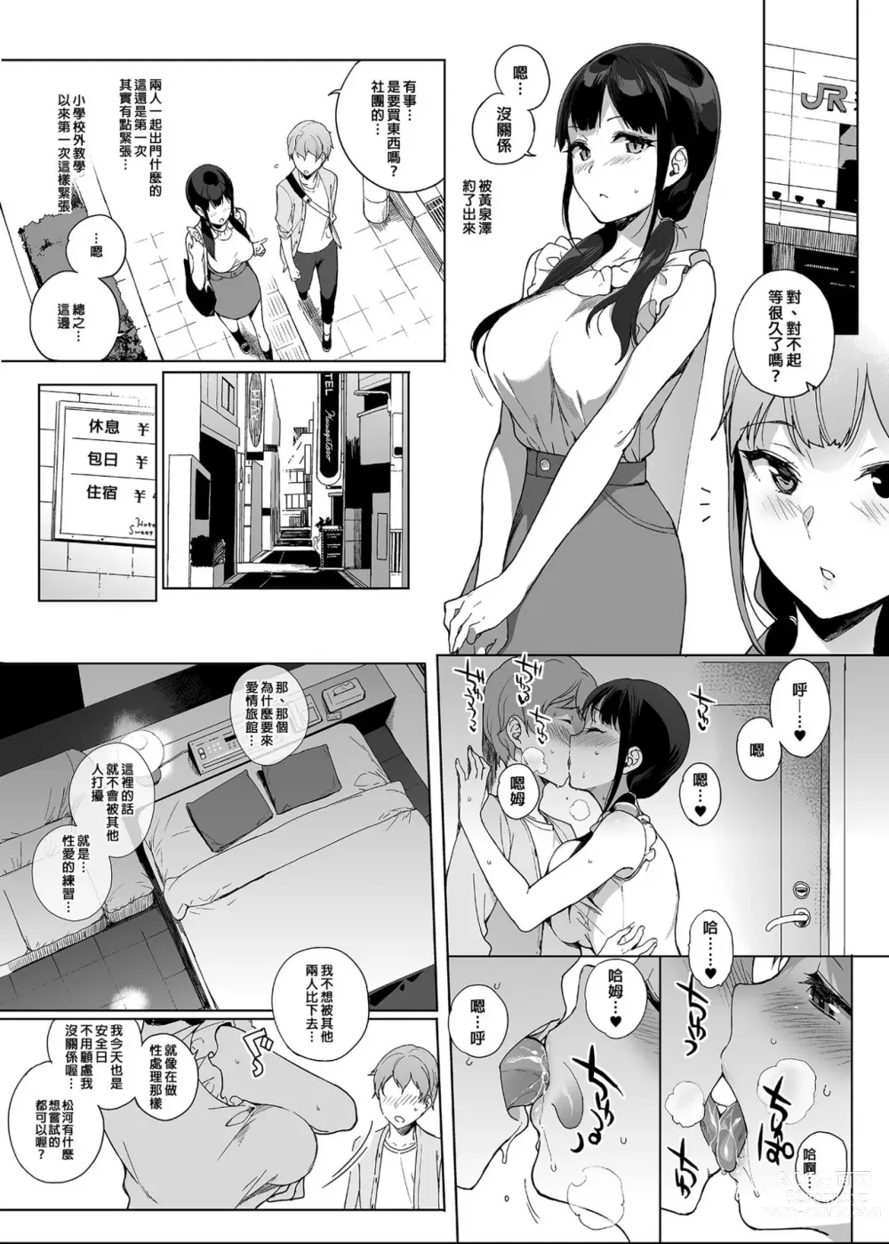 Page 9 of manga 魅魔同居生活 總集篇2 無修正