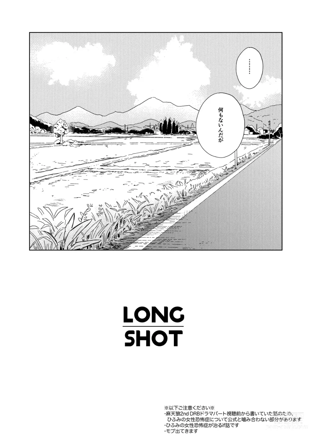 Page 3 of doujinshi LONG SHOT