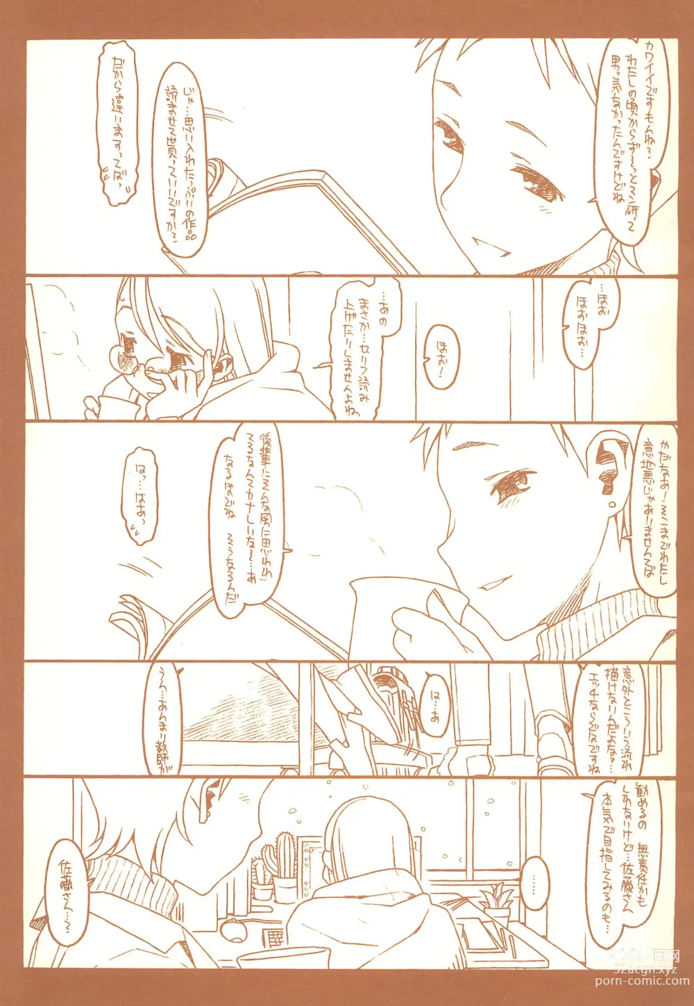 Page 19 of doujinshi SATOHSAN+YAMADAKUN3 RANGE 1.03 A STEREORANGE PRODUCT