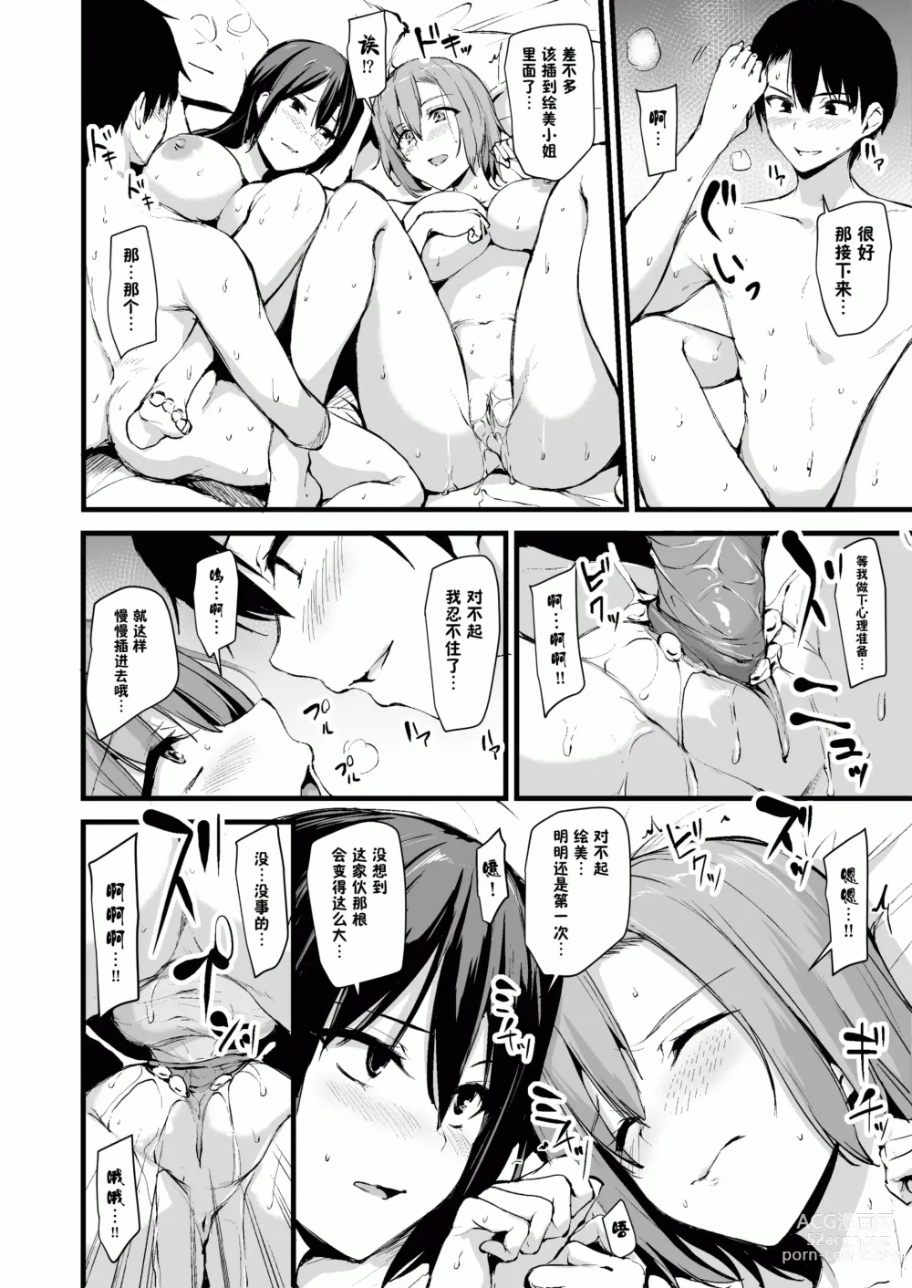 Page 18 of doujinshi 自用1-3