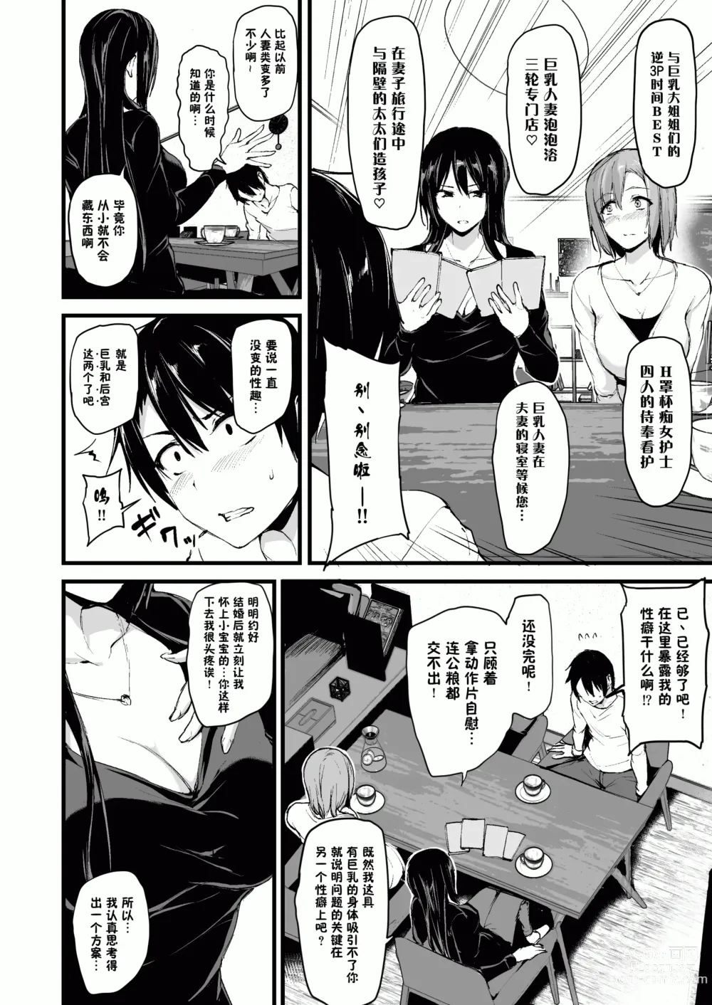 Page 4 of doujinshi 自用1-3