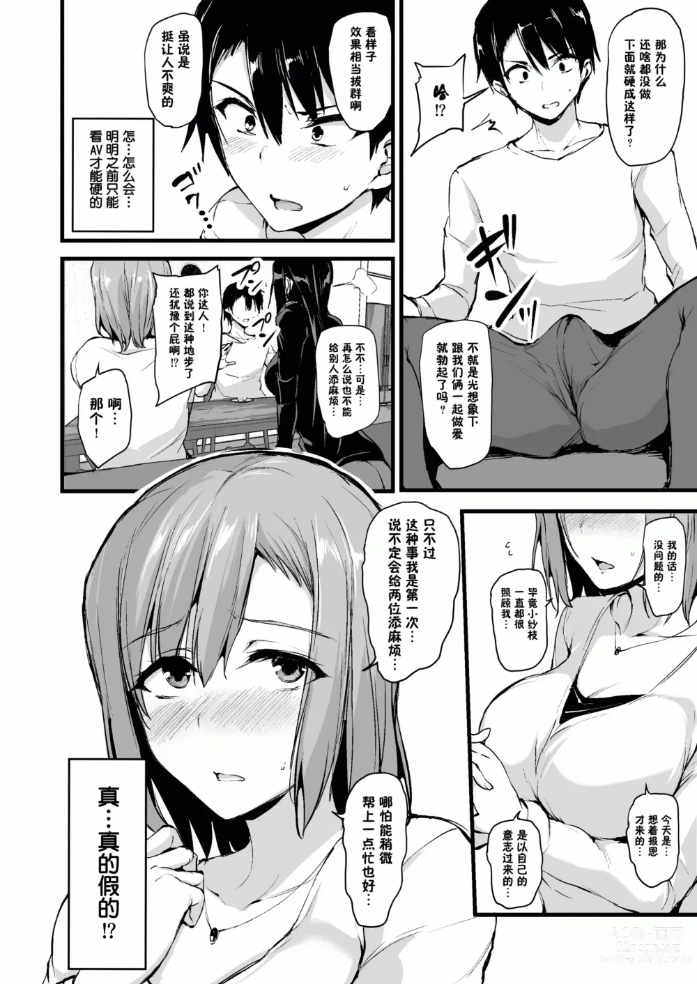 Page 6 of doujinshi 自用1-3