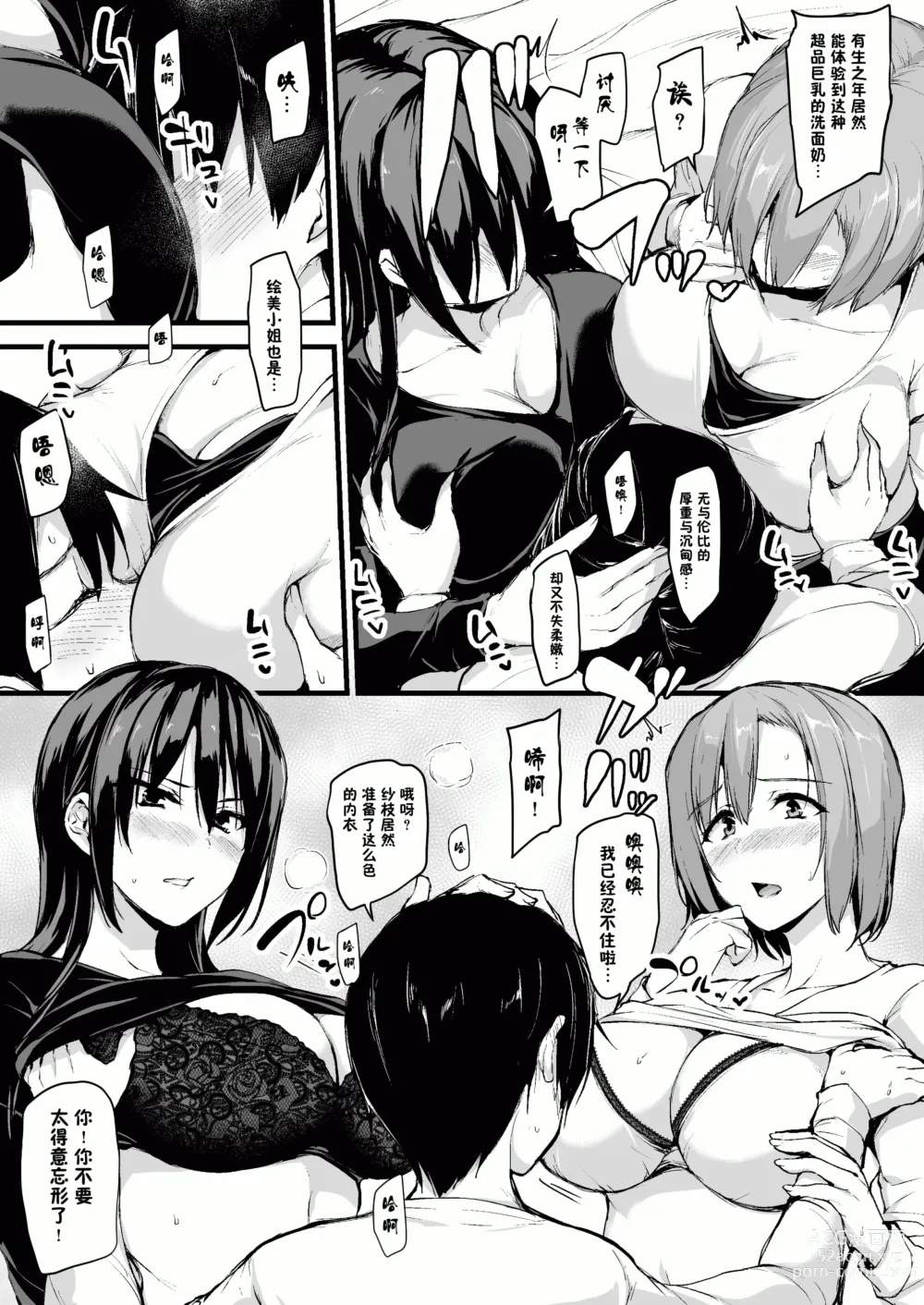 Page 9 of doujinshi 自用1-3