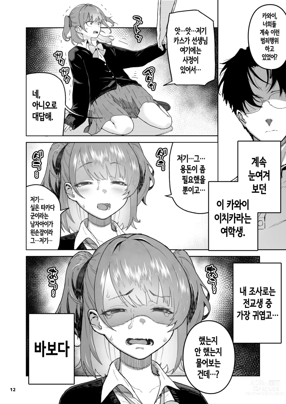 Page 12 of doujinshi Mesugaki Muchi Muchi｜망할 꼬맹이×무지×채찍