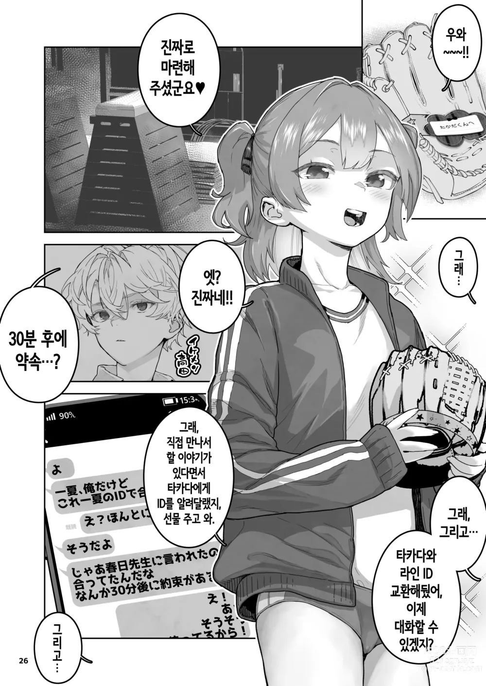 Page 26 of doujinshi Mesugaki Muchi Muchi｜망할 꼬맹이×무지×채찍