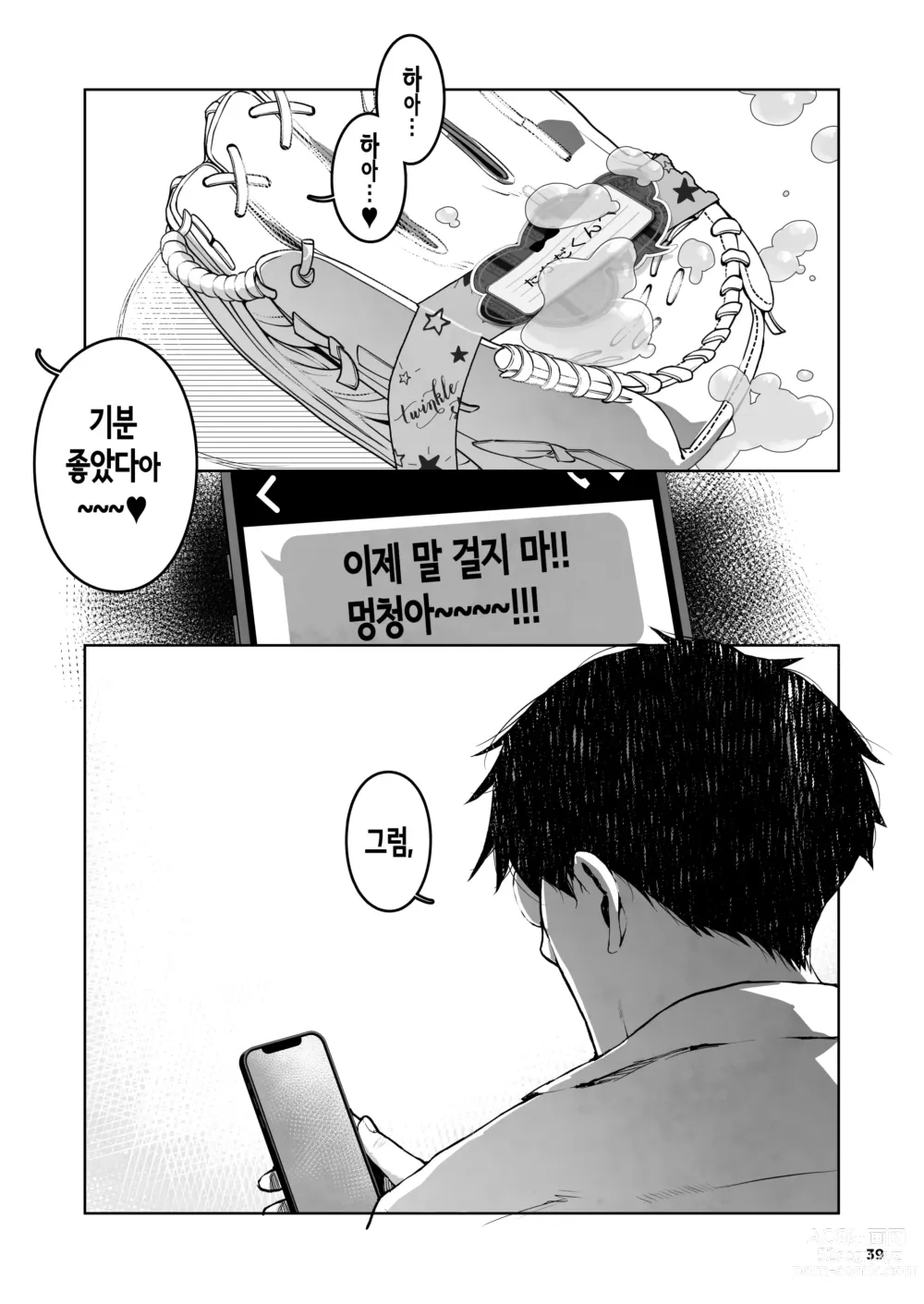 Page 39 of doujinshi Mesugaki Muchi Muchi｜망할 꼬맹이×무지×채찍