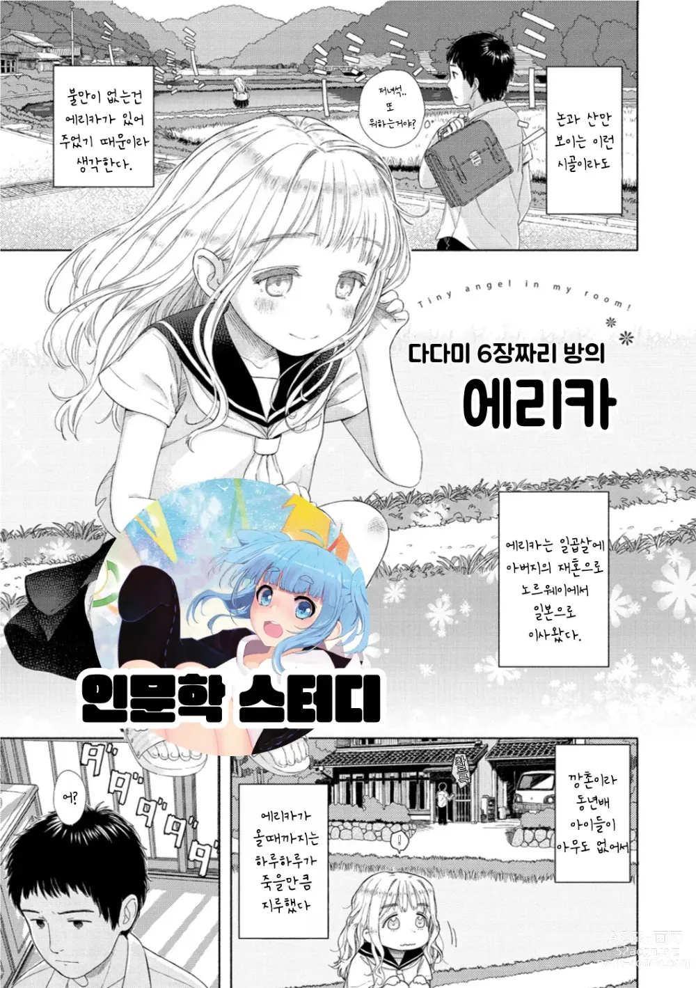 Page 1 of manga 다다미6장의에리카