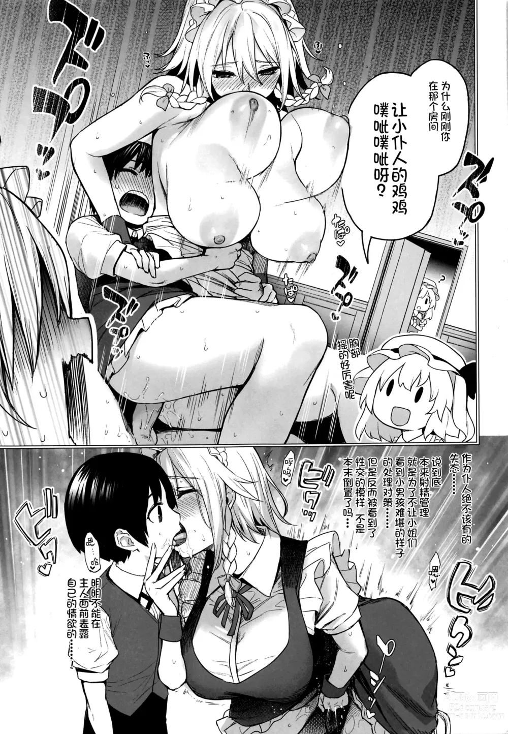 Page 9 of doujinshi ANMITSU TOUHOU THE AFTER Vol. 3 Shasei Kanri shite Kudasai Sakuya-san! + (decensored)