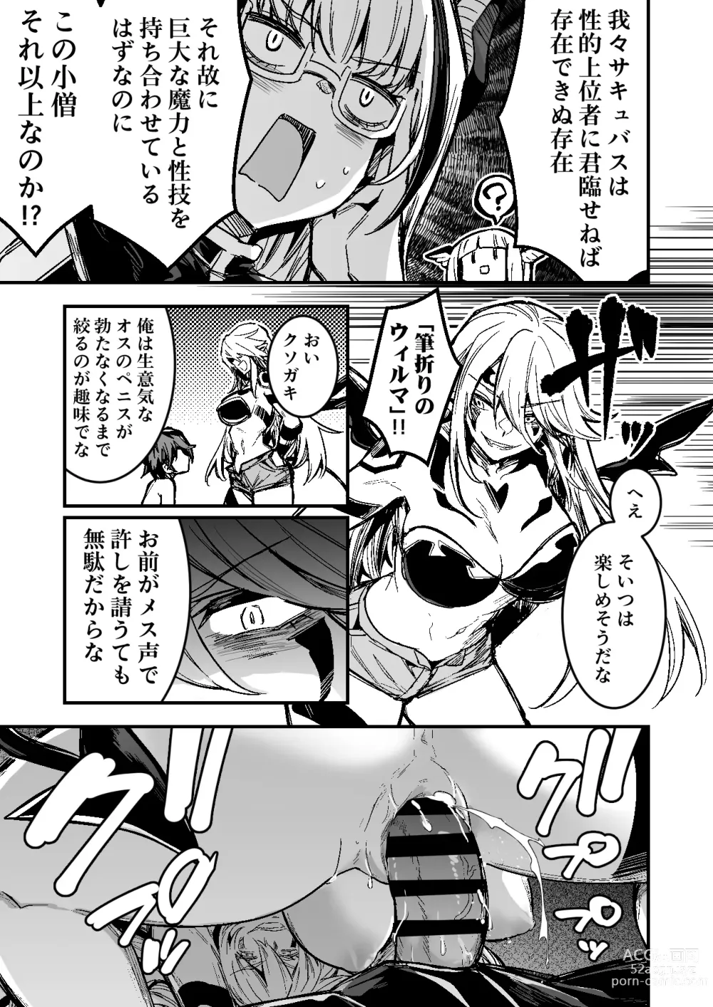 Page 3 of doujinshi ◯◯◯を搾精しようと襲うも、性技で返り討ちに遭い、順番に果てて全滅するサキュバス達