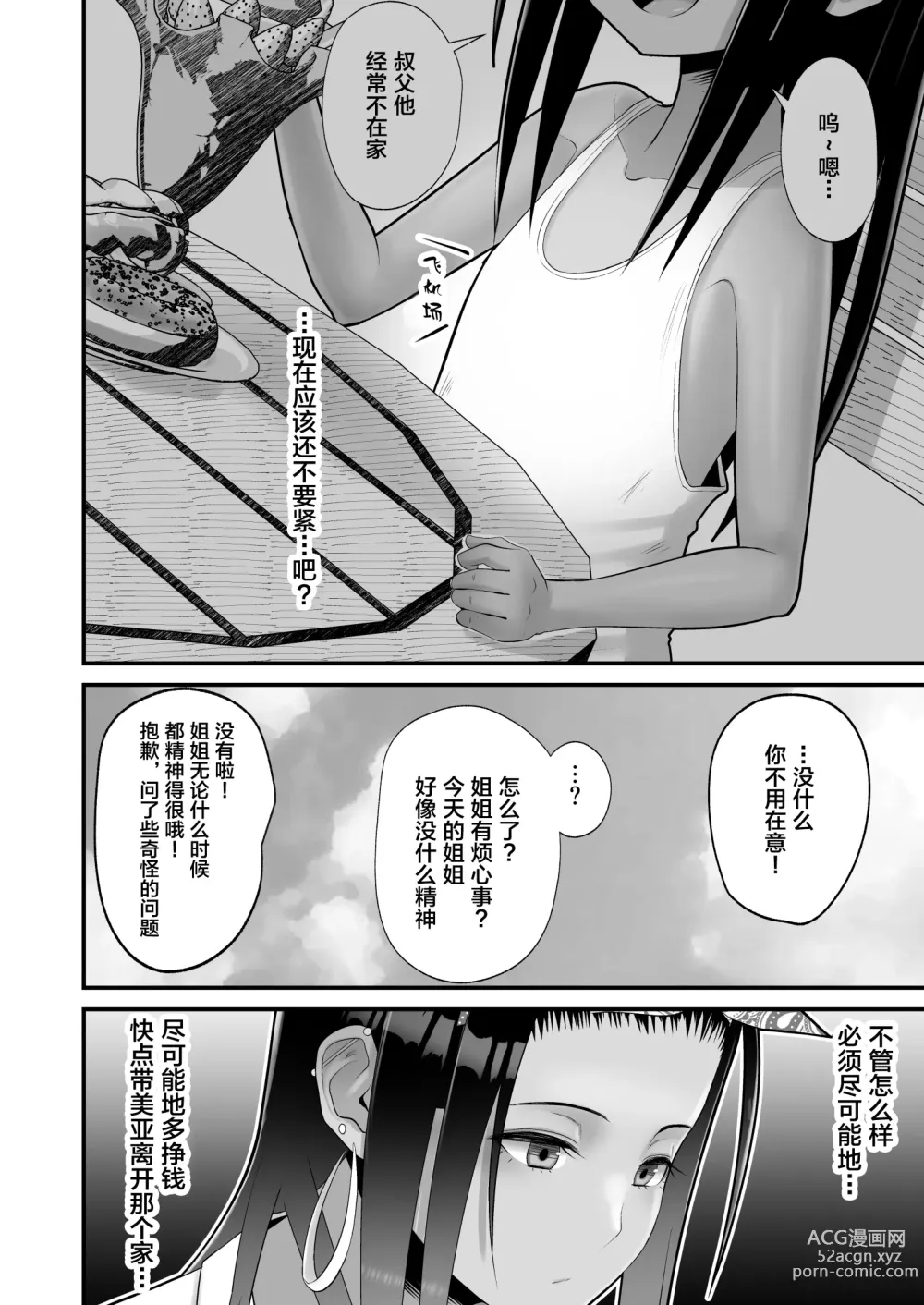 Page 109 of doujinshi Otaku ni Yasashii Gal wa Jitsuzai Suru