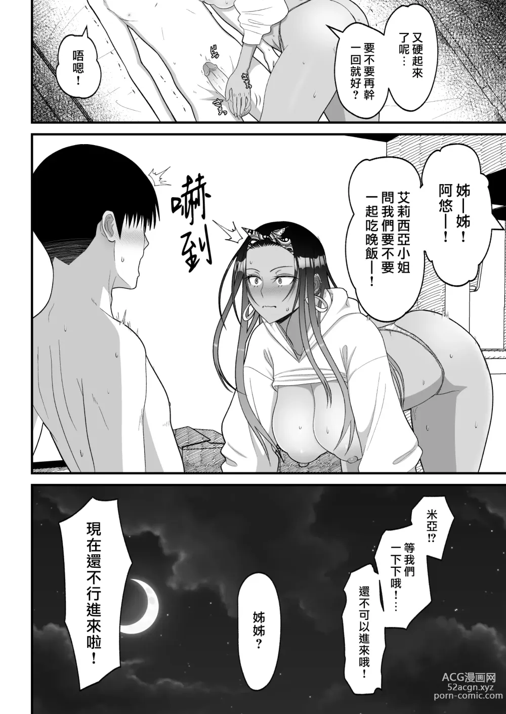 Page 140 of doujinshi Otaku ni Yasashii Gal wa Jitsuzai Suru