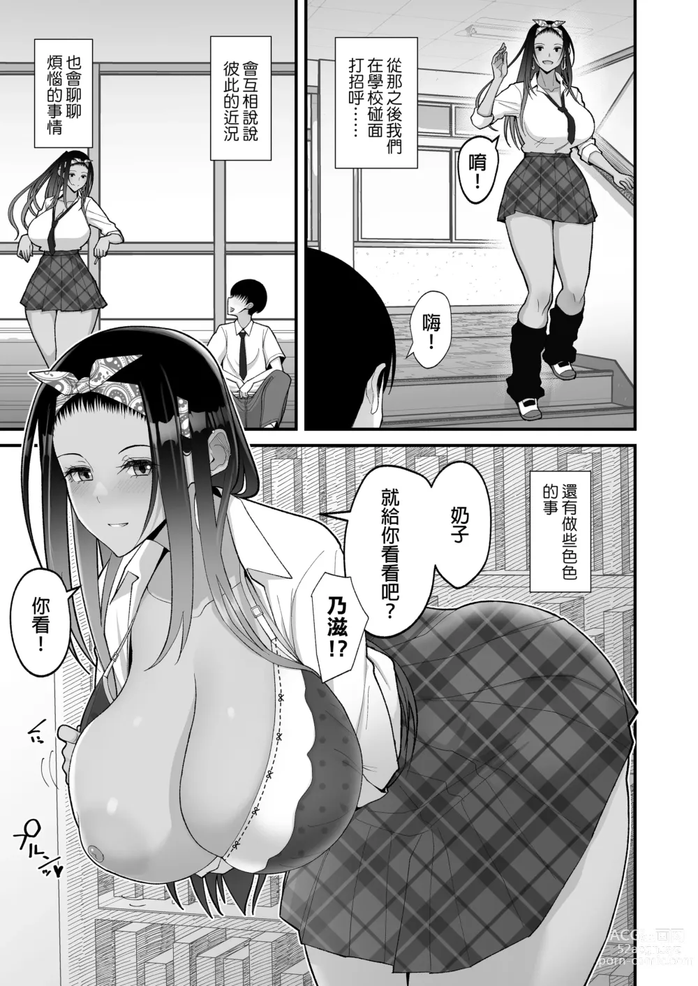 Page 20 of doujinshi Otaku ni Yasashii Gal wa Jitsuzai Suru