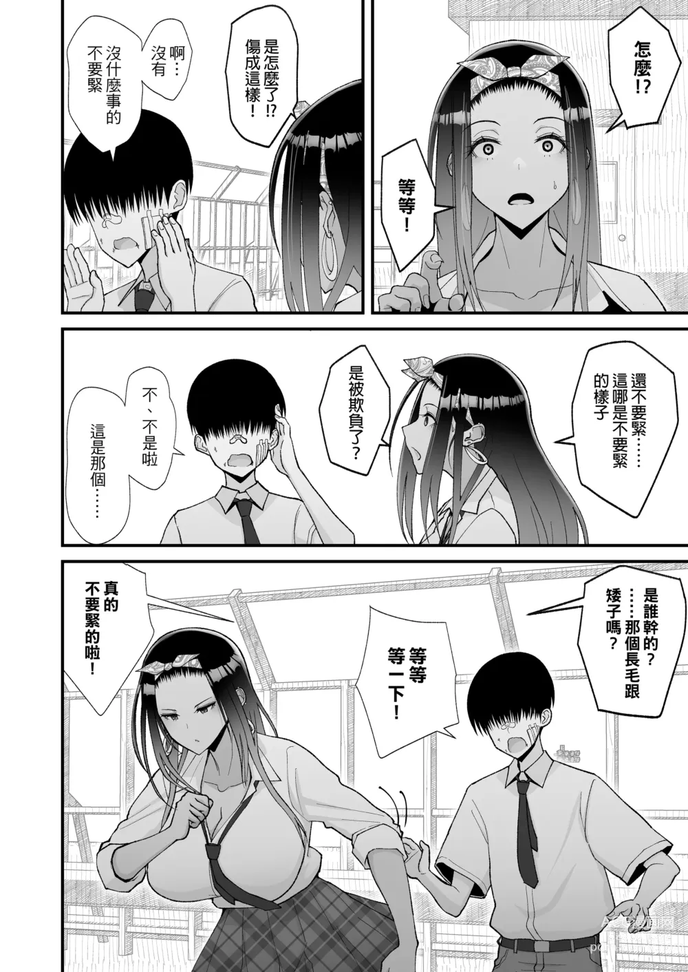 Page 29 of doujinshi Otaku ni Yasashii Gal wa Jitsuzai Suru